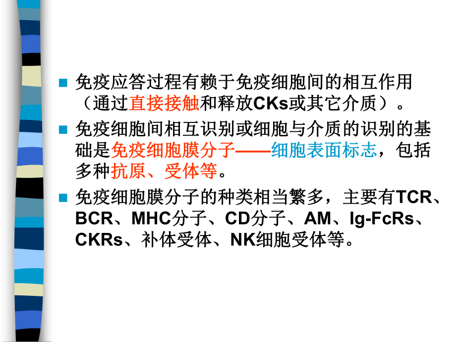 CD分子(研究生).ppt_第2页