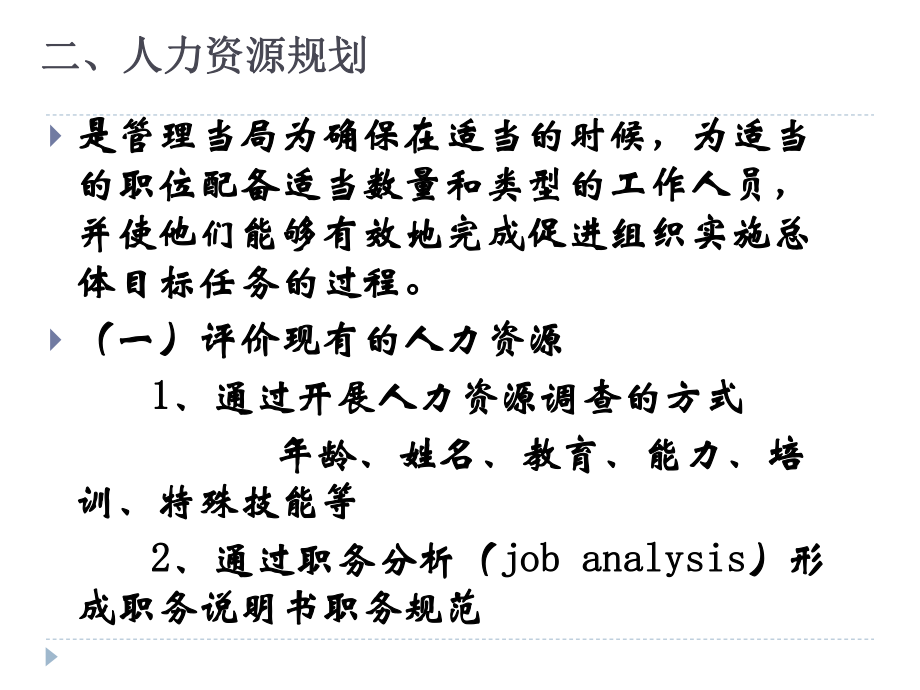 人力资源管理.ppt_第3页