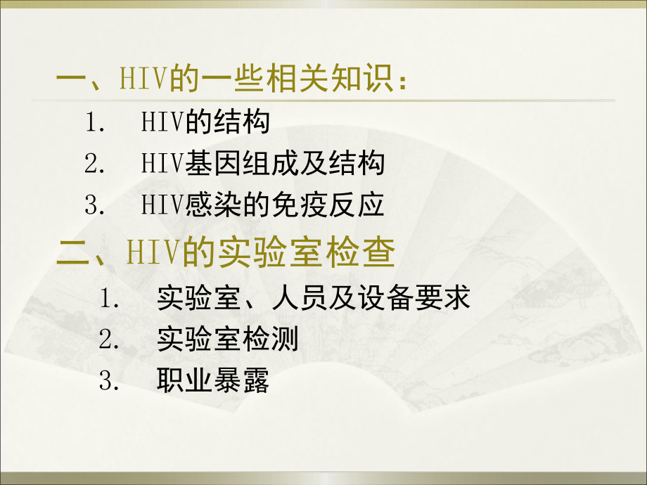 HIV实验室诊断.ppt_第2页