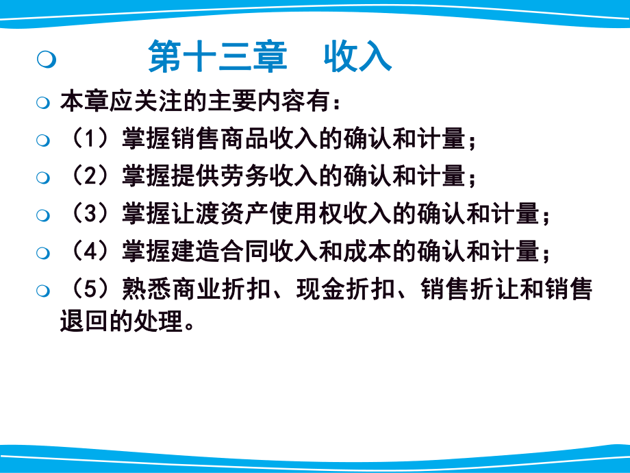 中级会计实务——收入讲课稿.ppt_第1页