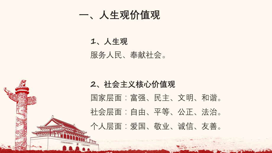 专业课融入课程思政元素要点.ppt_第2页