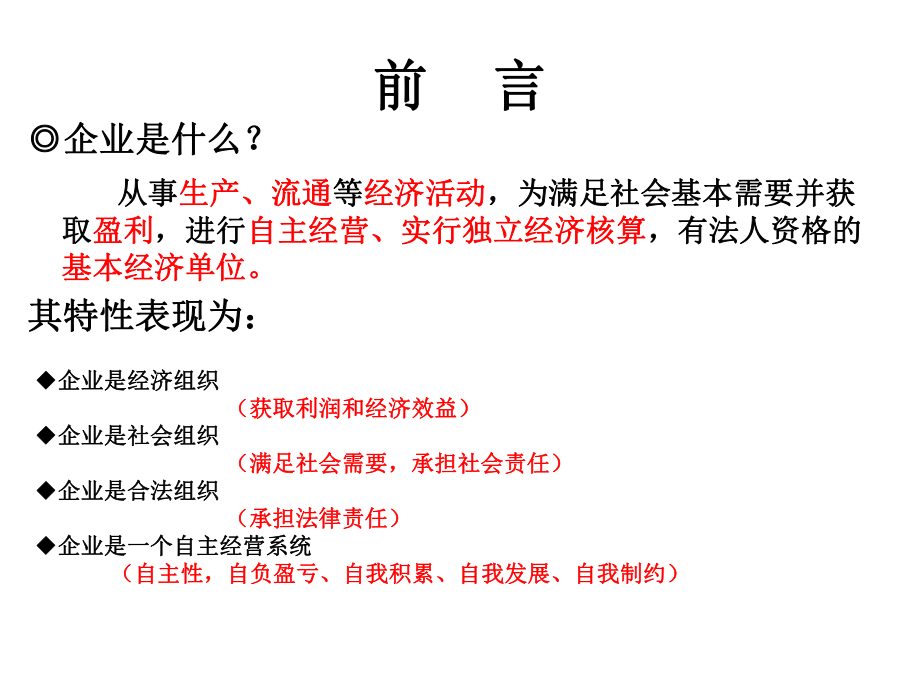 人力资源管理师二级培训与开发.ppt_第3页