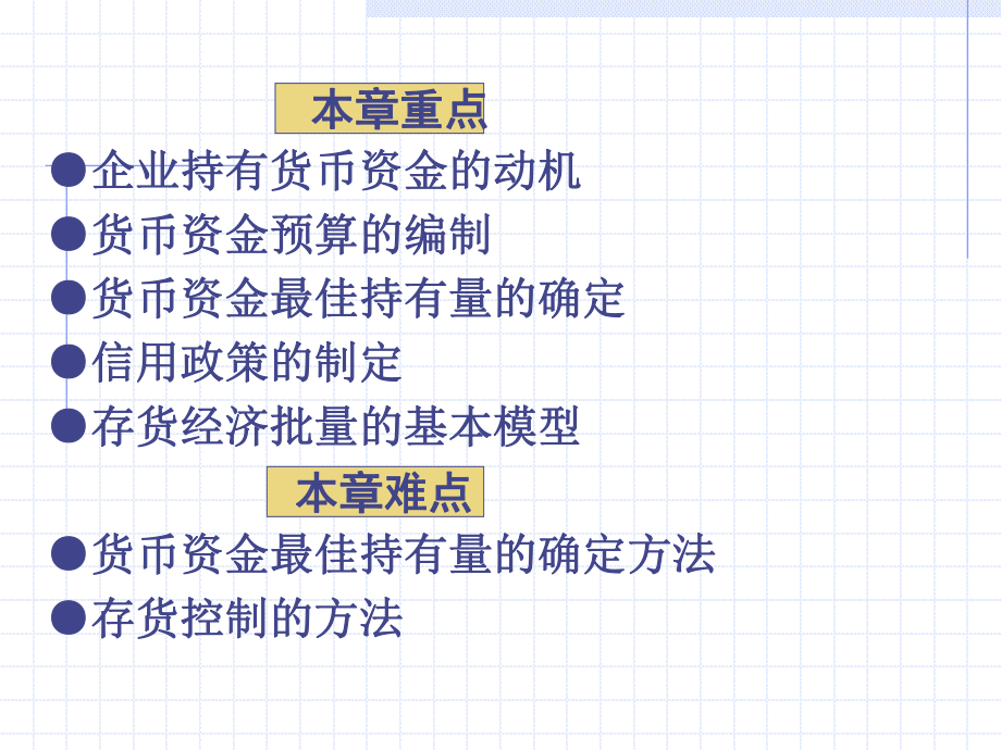 《财务管理》第七章.ppt_第3页