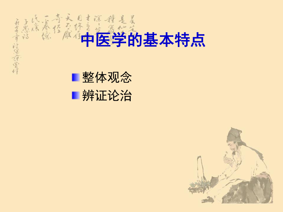 中医理论基本知识点(精).ppt_第3页