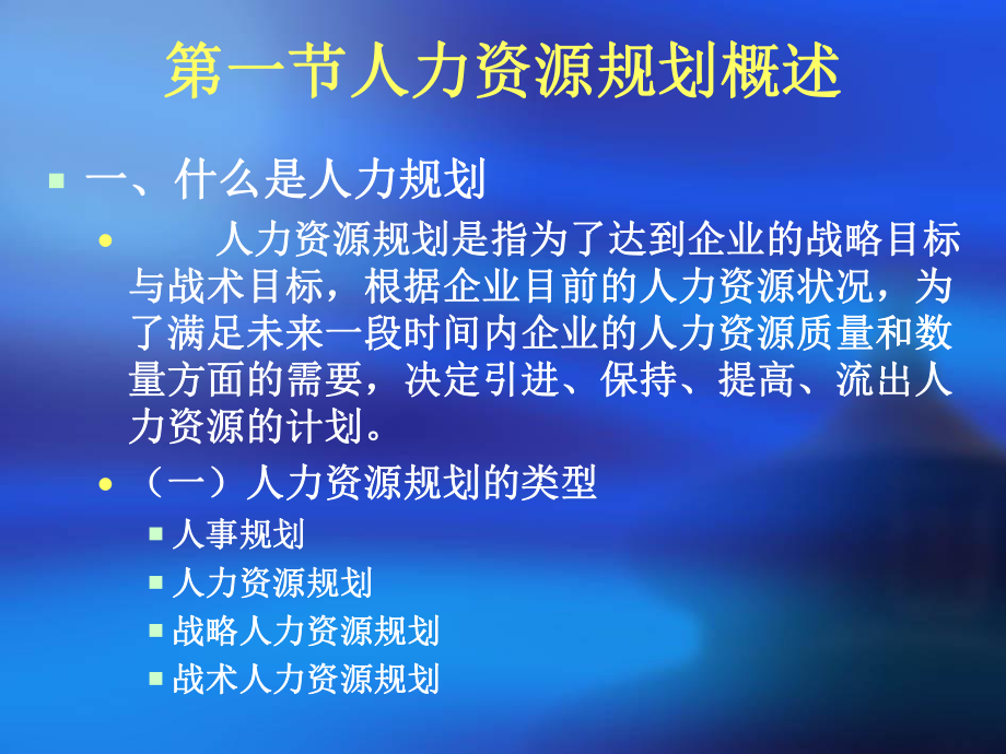 人力资源规划ppt.ppt_第2页