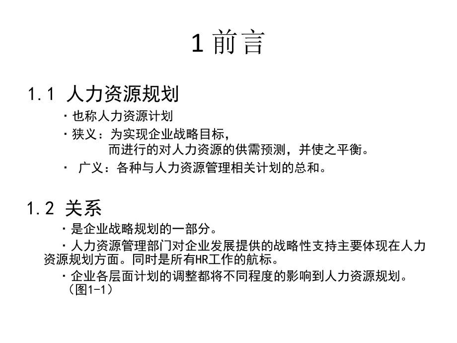 人力资源规划思路.ppt_第3页