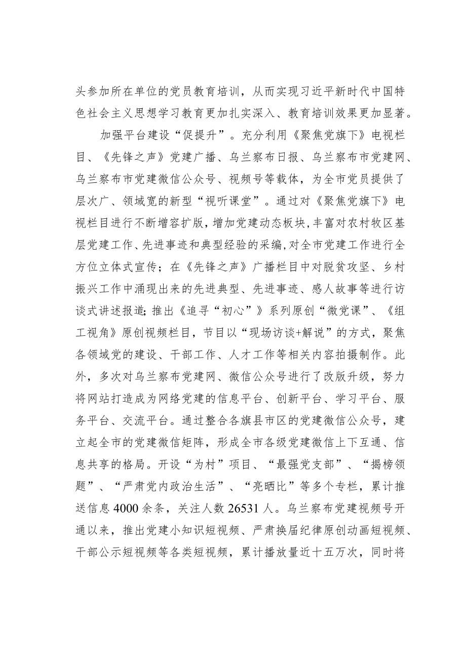 开展党员教育经验交流材料：党员教育“十”终如“一”.docx_第2页