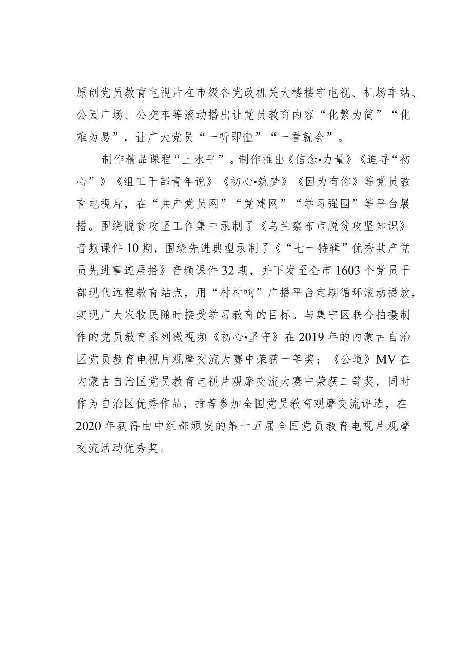 开展党员教育经验交流材料：党员教育“十”终如“一”.docx_第3页