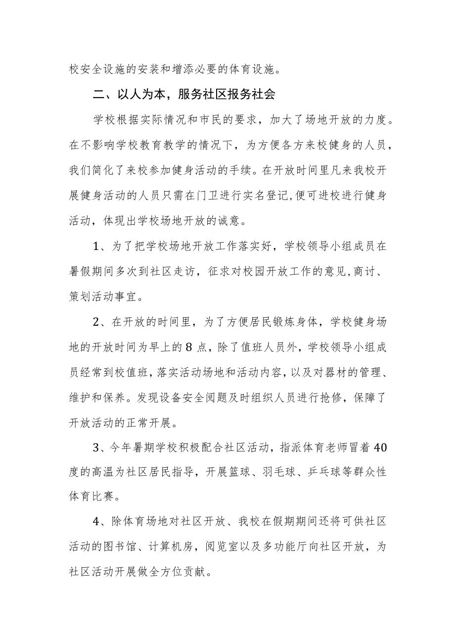 2023年中学学校场地开放工作总结.docx_第2页