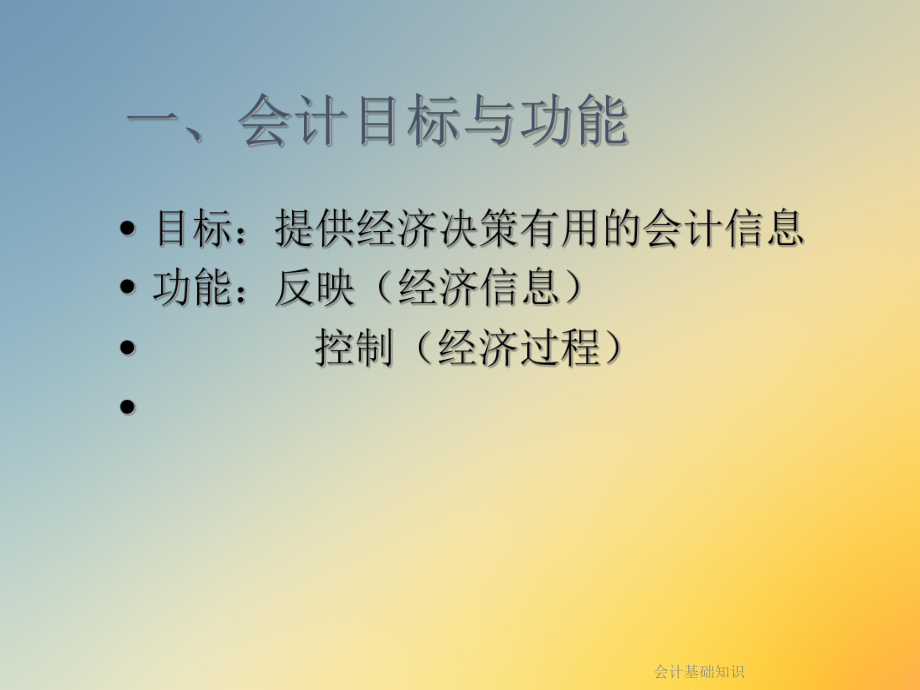 会计基础知识.ppt_第2页