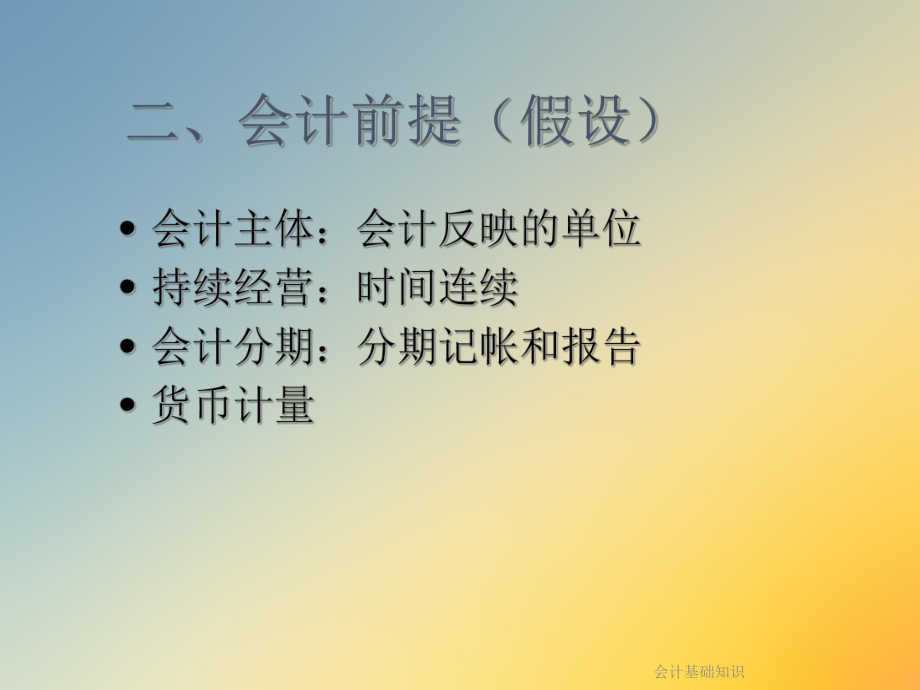 会计基础知识.ppt_第3页