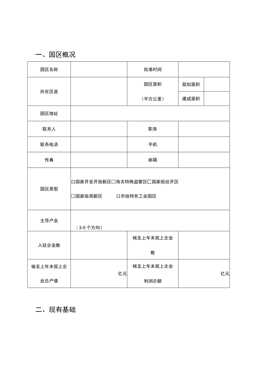 重庆市智慧园区建设试点申报材料.docx_第2页