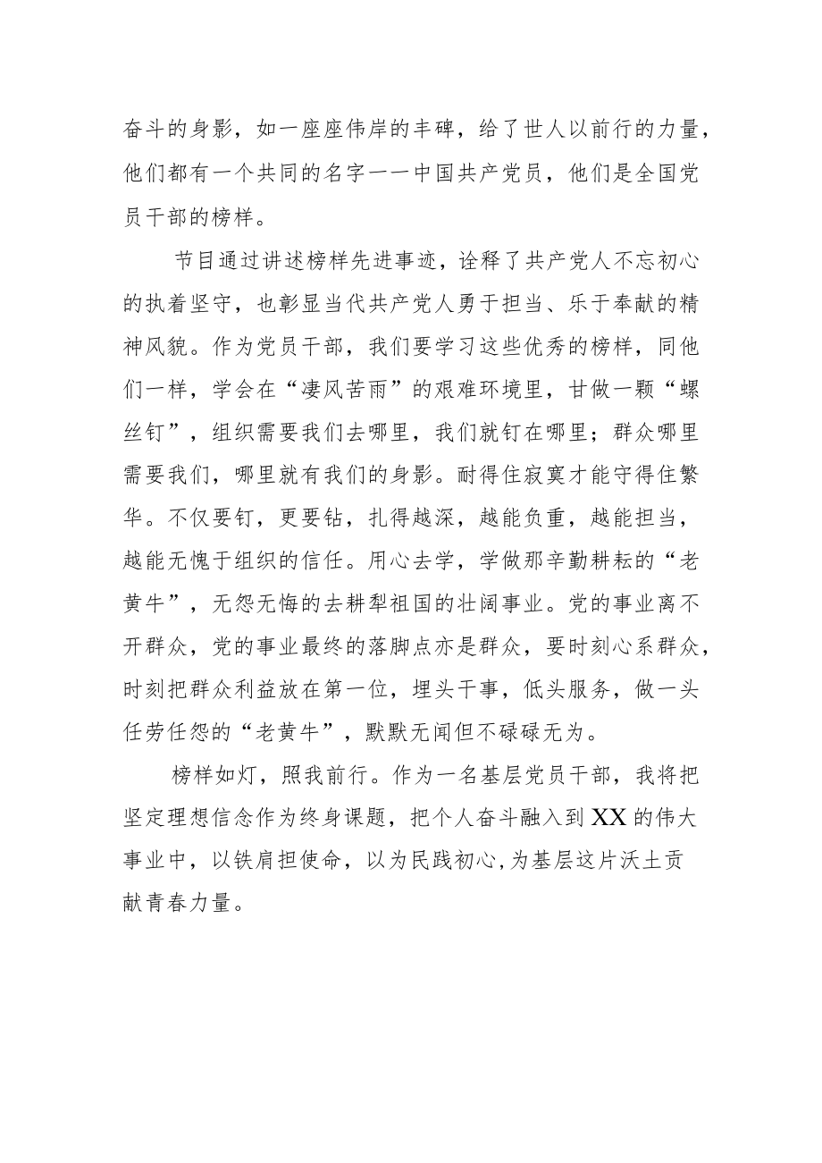 2023年观看榜样7节目心得体会观后感学习研讨发言材料（2篇）.docx_第3页