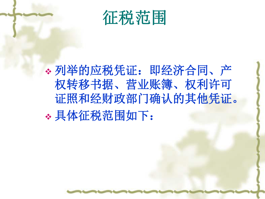 印花税培训课件.ppt_第3页