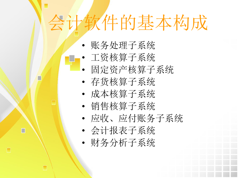 会计电算化总结.ppt_第2页