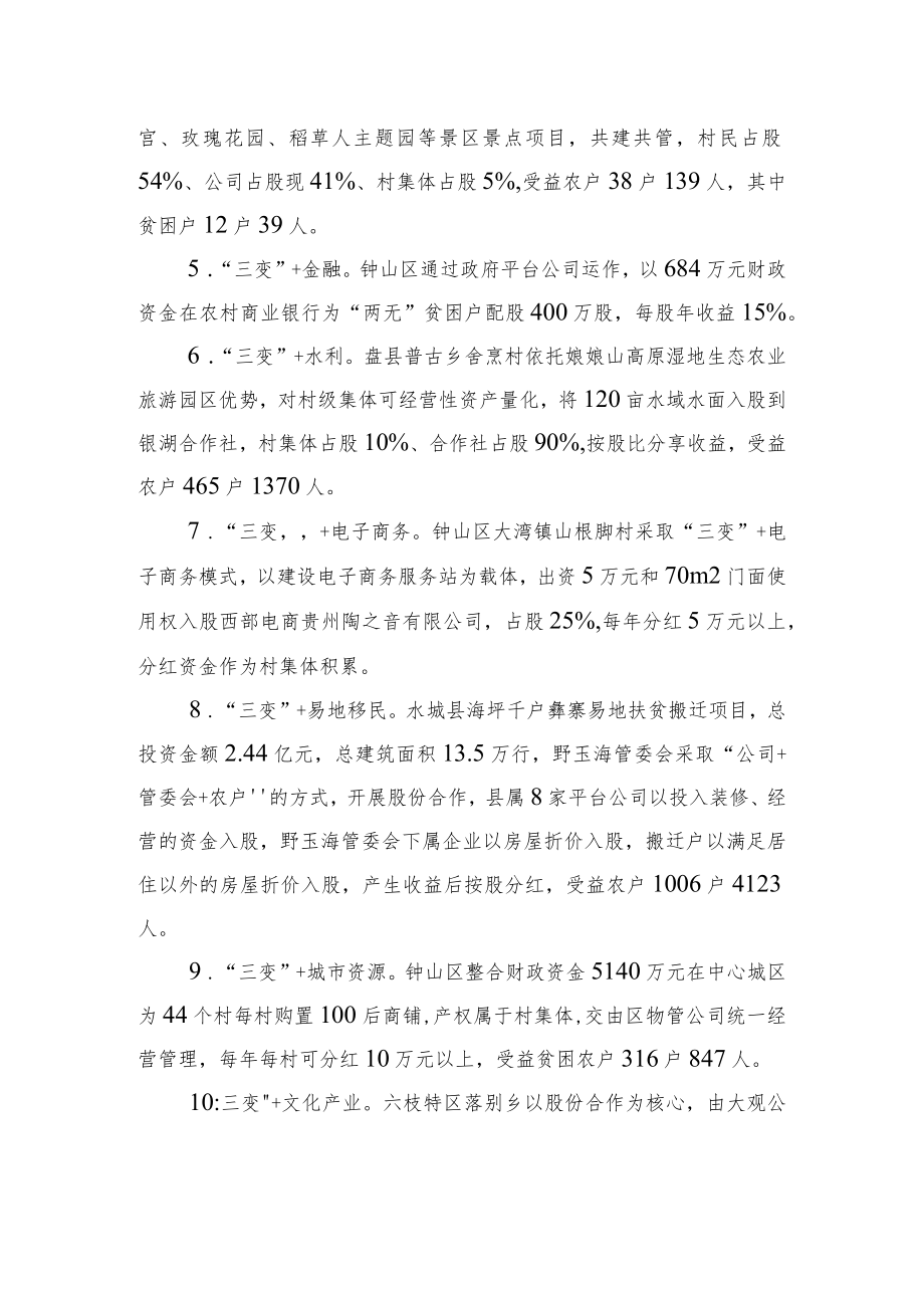 考察农村“三变”改革的情况报告.docx_第3页