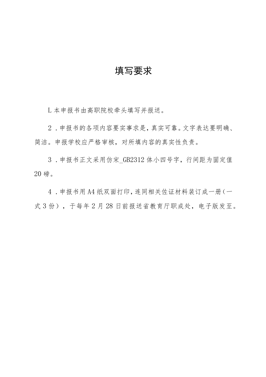 福建省高职教育“二元制”人才培养模式改革试点项目申报书.docx_第3页