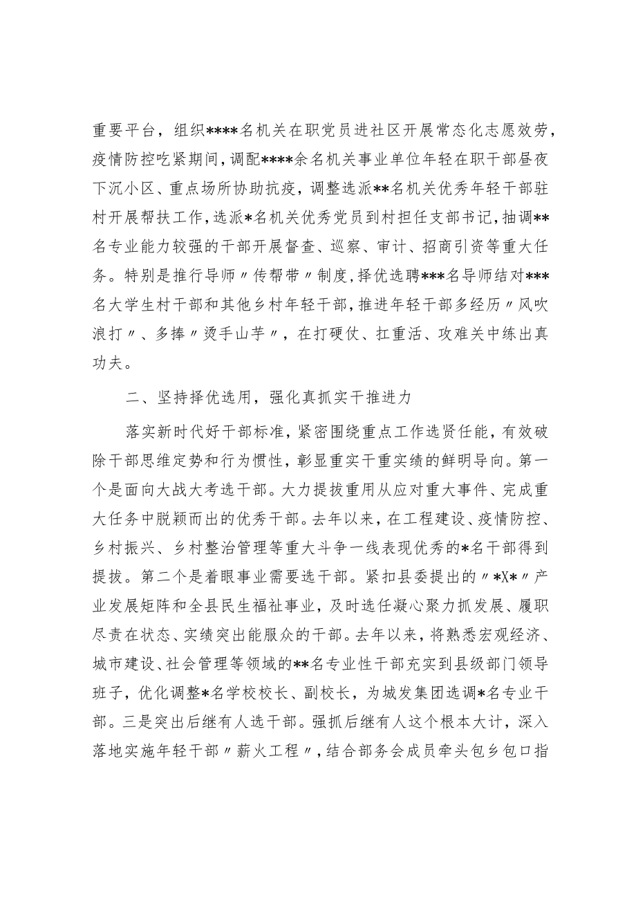 县委组织部经验交流材料：聚焦全链条精准发力全面激发干部担当作为新动能.docx_第2页