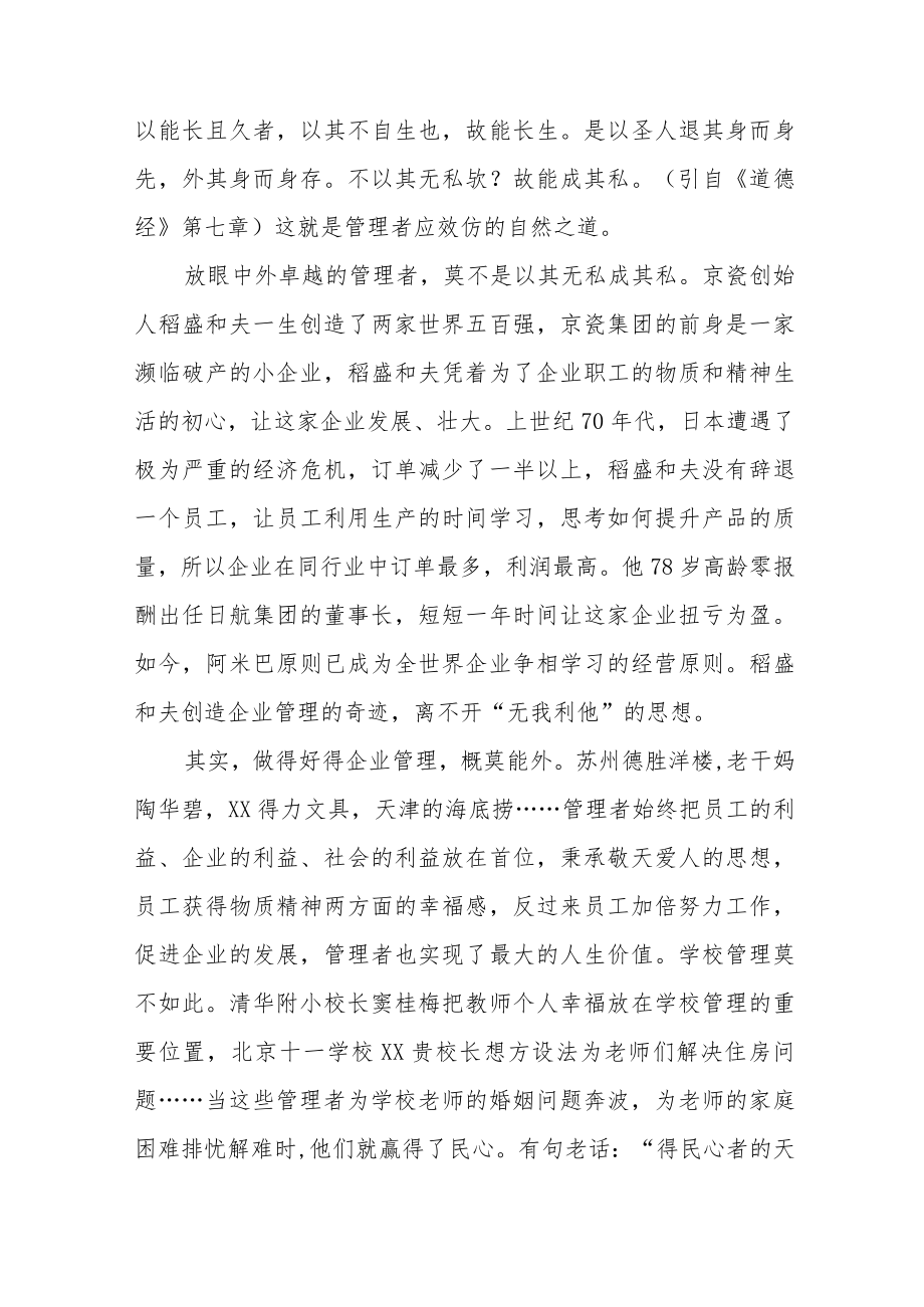 参加2023小学校长培训心得体会发言材料三篇样例.docx_第3页