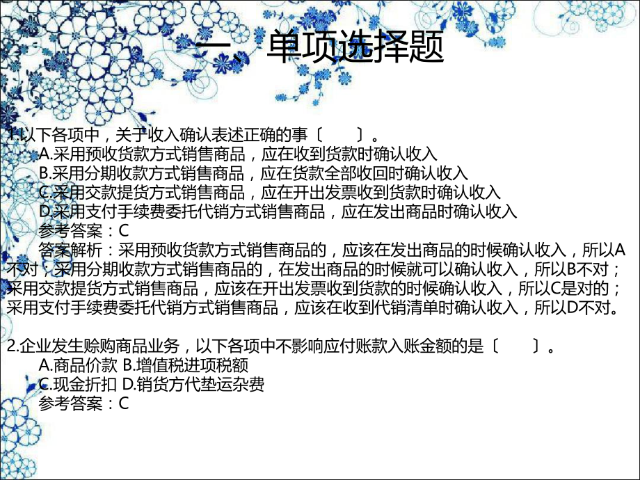 初级会计职称试题.ppt_第2页