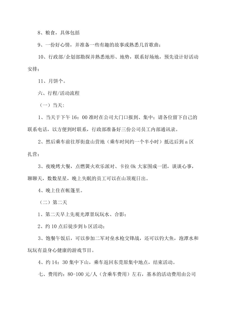 中秋校园活动策划方案范文.docx_第2页