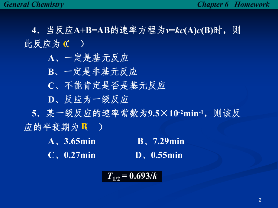 化学反应速率(习题及答案).ppt_第2页