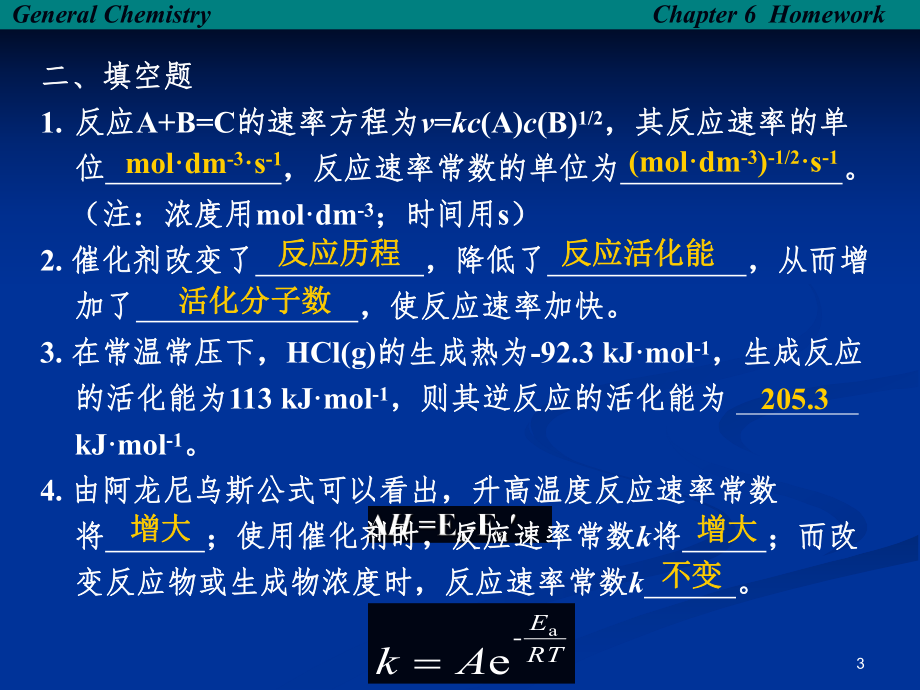 化学反应速率(习题及答案).ppt_第3页