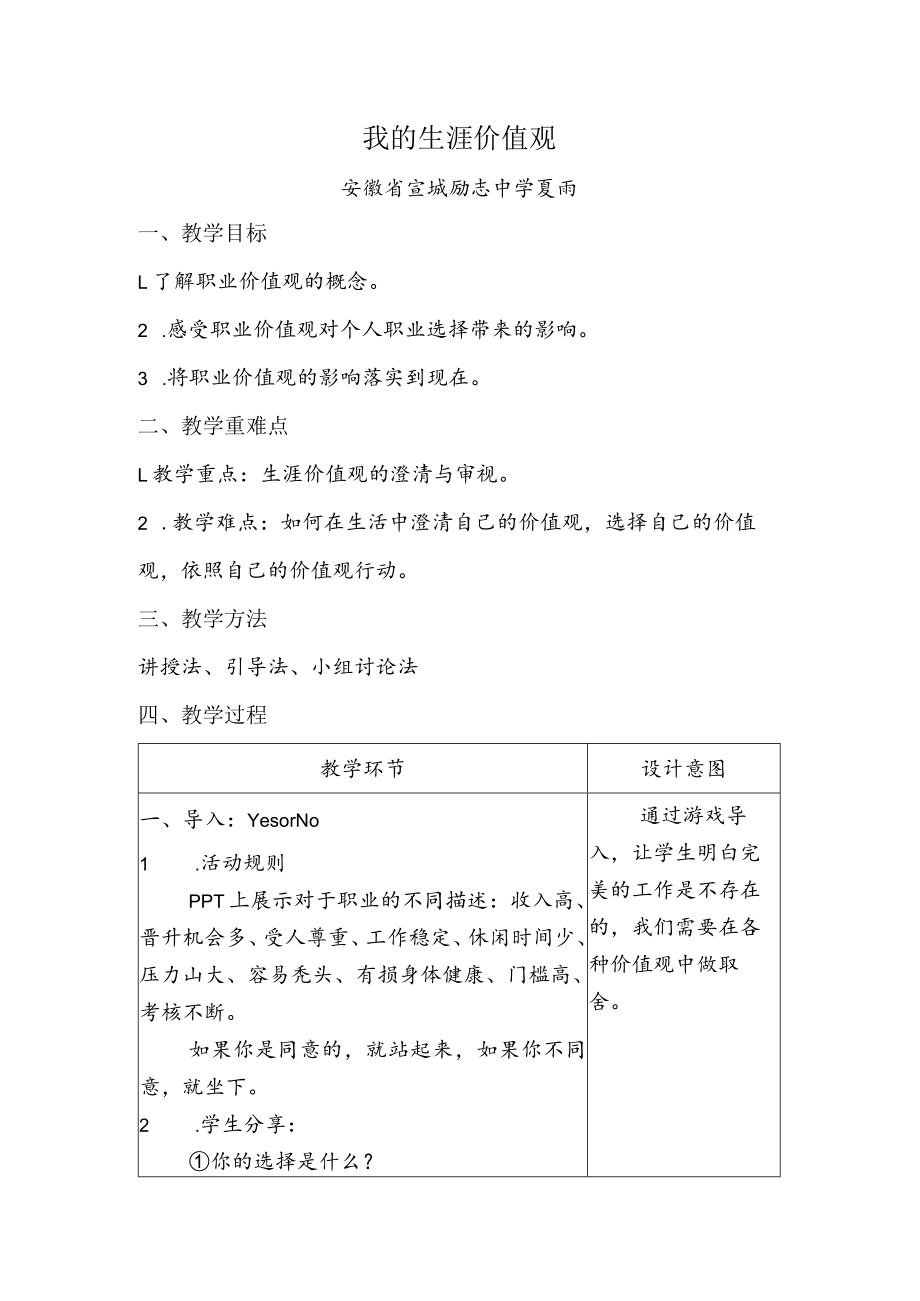 《生涯规划》第四课时 我的生涯价值观.docx_第1页