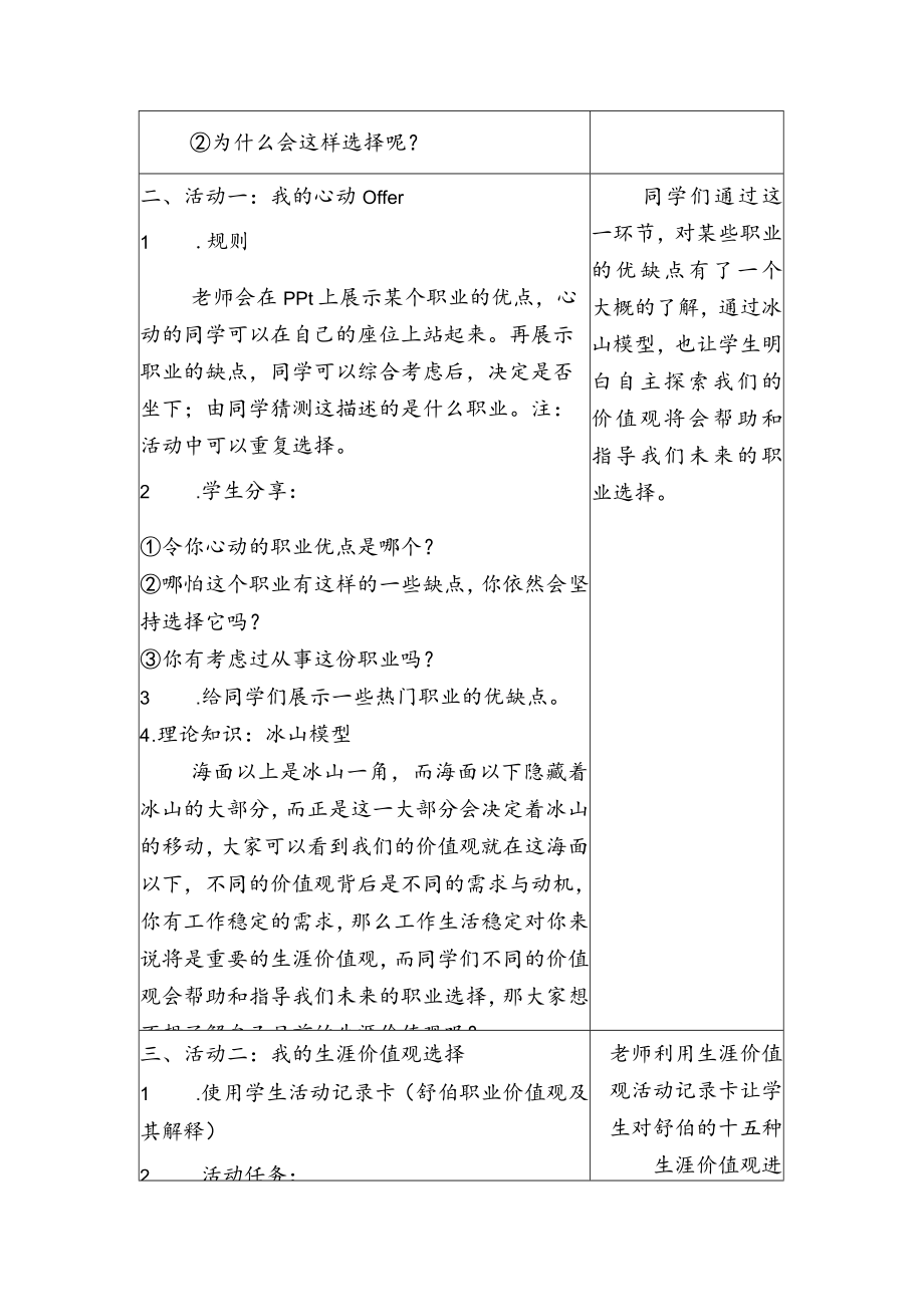 《生涯规划》第四课时 我的生涯价值观.docx_第2页