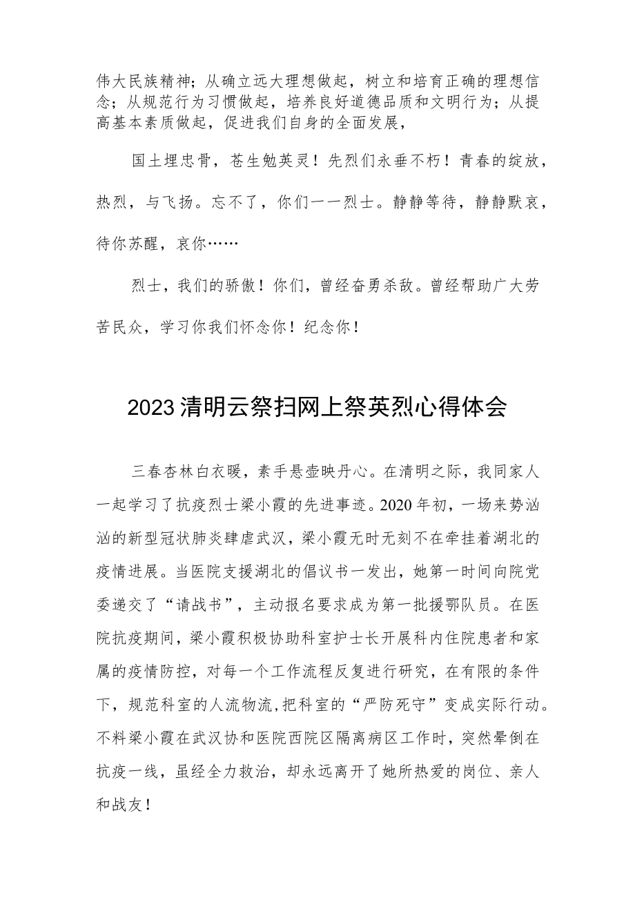 2023年清明节网上祭英烈心得体会三篇.docx_第2页