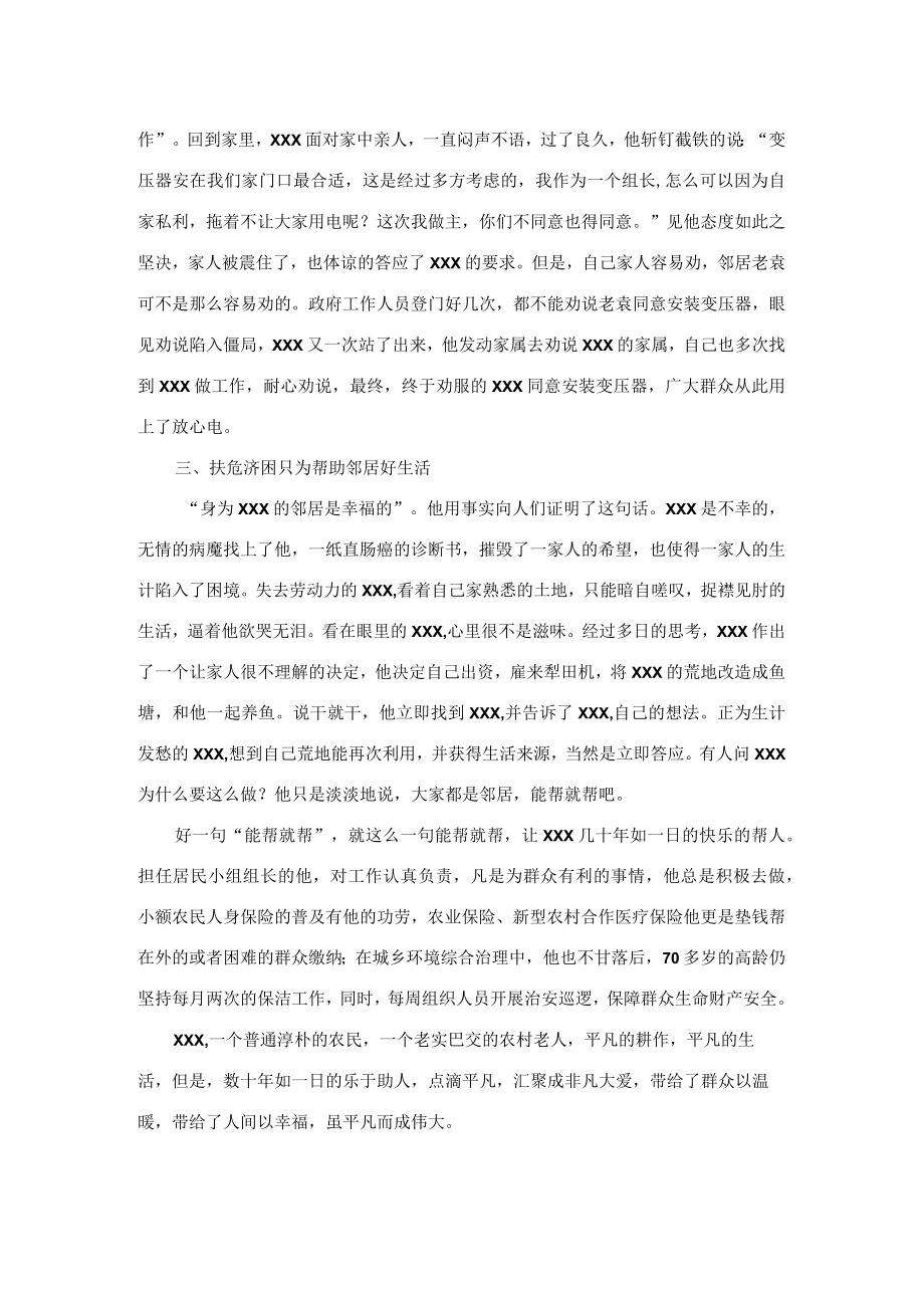 助人为乐个人先进事迹材料.docx_第2页