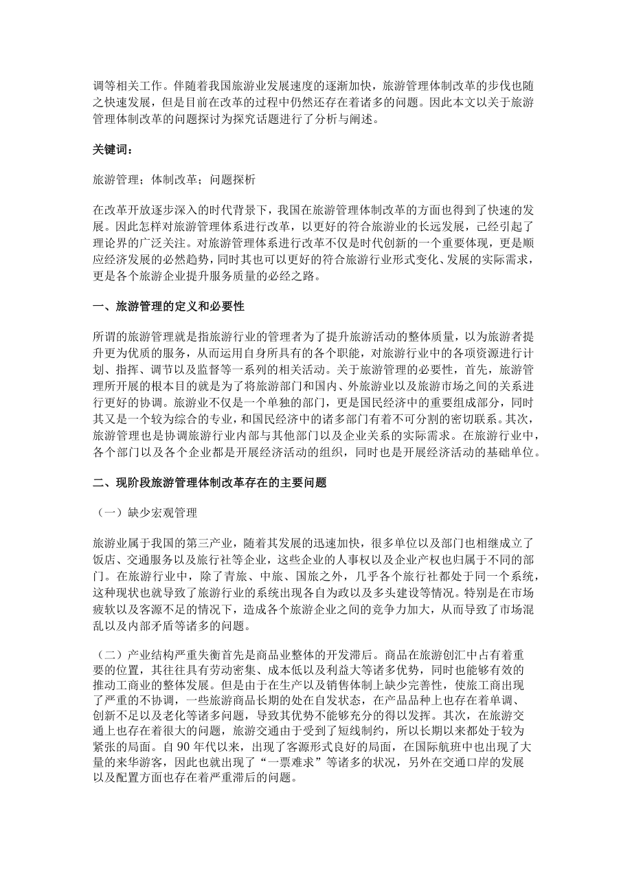 毕业论文需求分析范文推荐5篇.docx_第3页