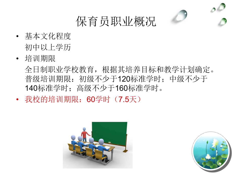 保育员职业介绍.ppt_第3页