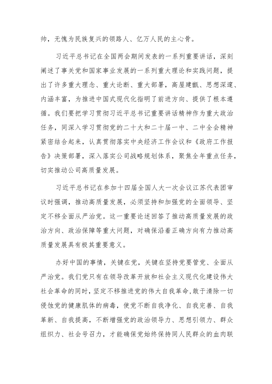 在党委中心组学习两会精神专题会上发言.docx_第2页