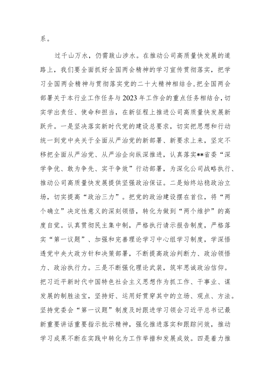 在党委中心组学习两会精神专题会上发言.docx_第3页