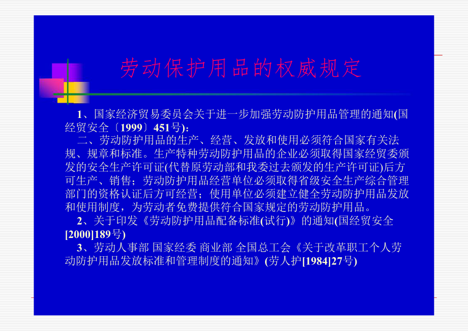 劳动安全培训课件.ppt_第2页