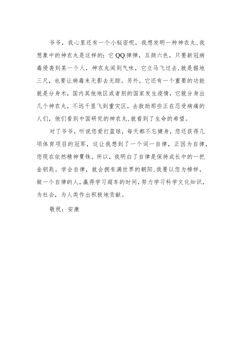 给钟南山爷爷的一封信.docx_第2页