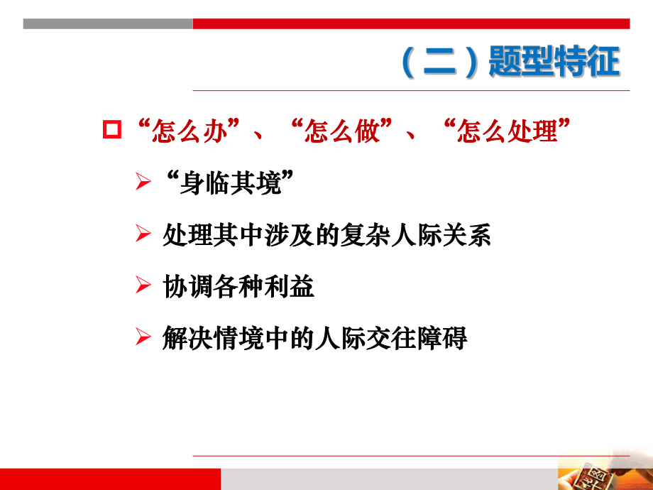 公务员面试人际沟通.ppt_第2页