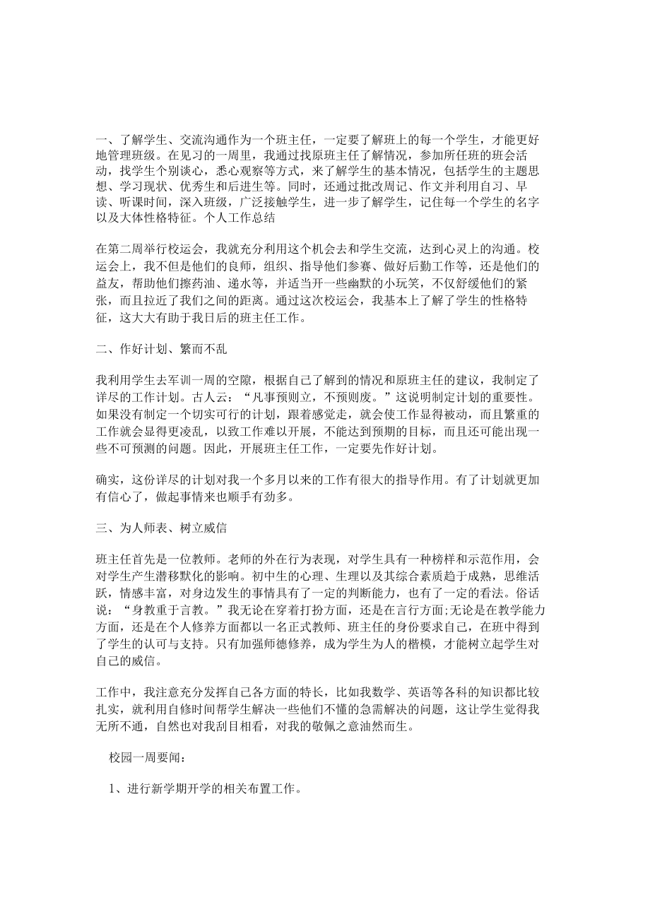 班主任每周工作总结3篇.docx_第1页