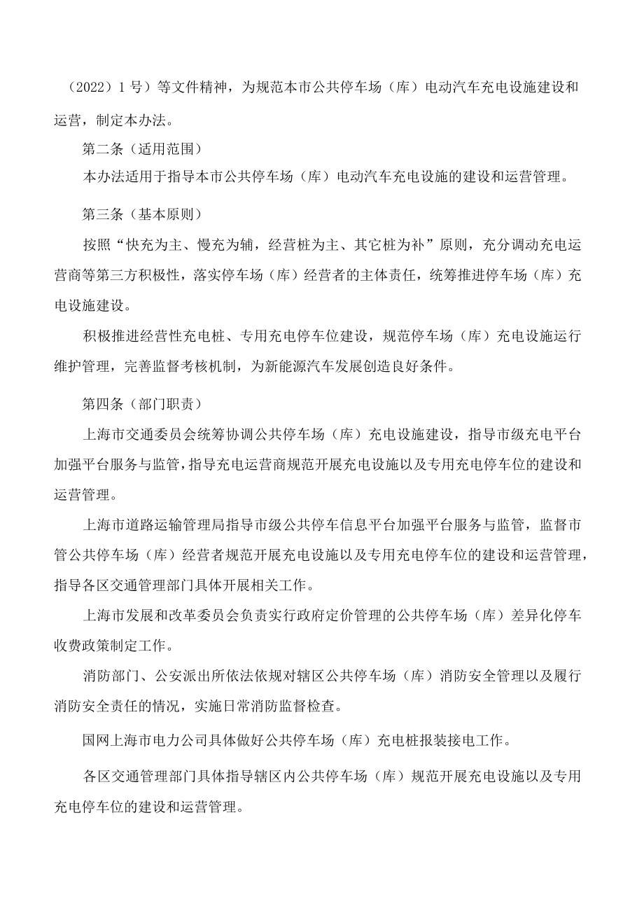 《上海市公共停车场（库）充电设施建设管理办法》.docx_第2页