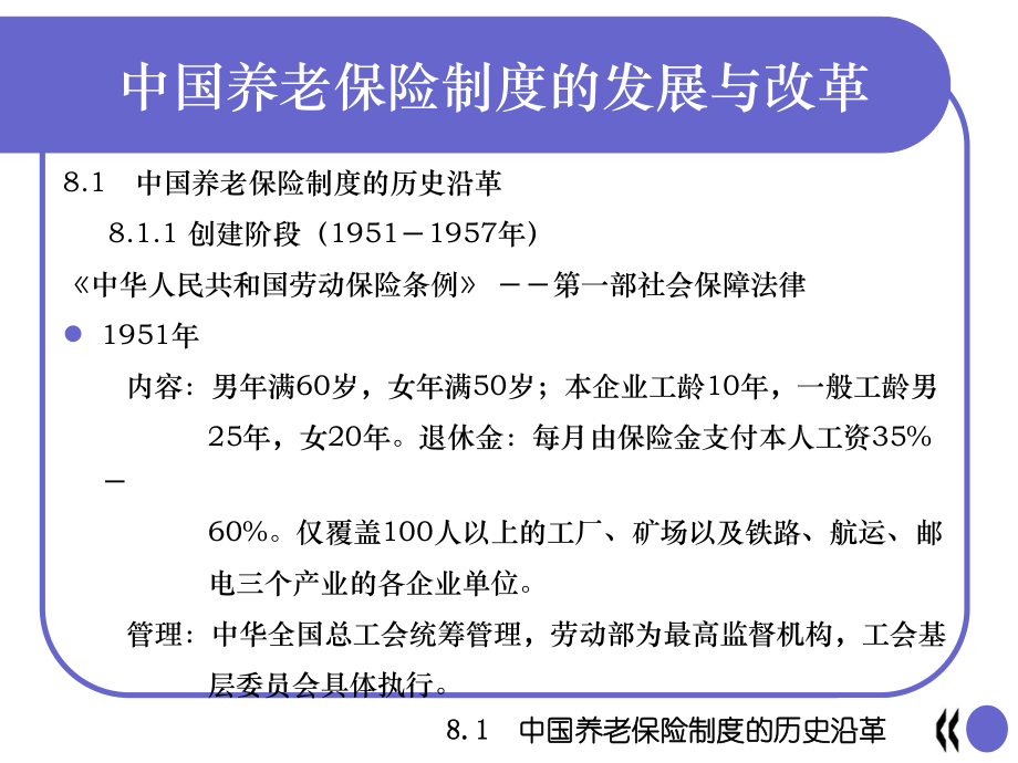 养老保险专题讲座系列课件PPT中国养老保险制度的发展与改革.ppt_第1页