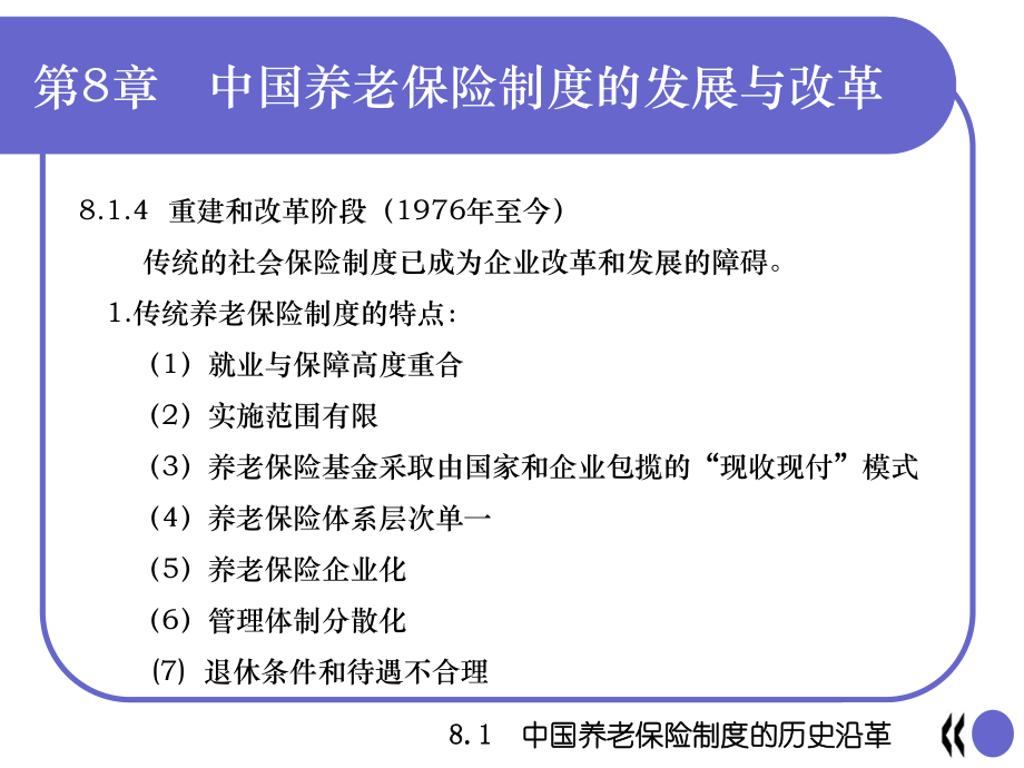 养老保险专题讲座系列课件PPT中国养老保险制度的发展与改革.ppt_第3页