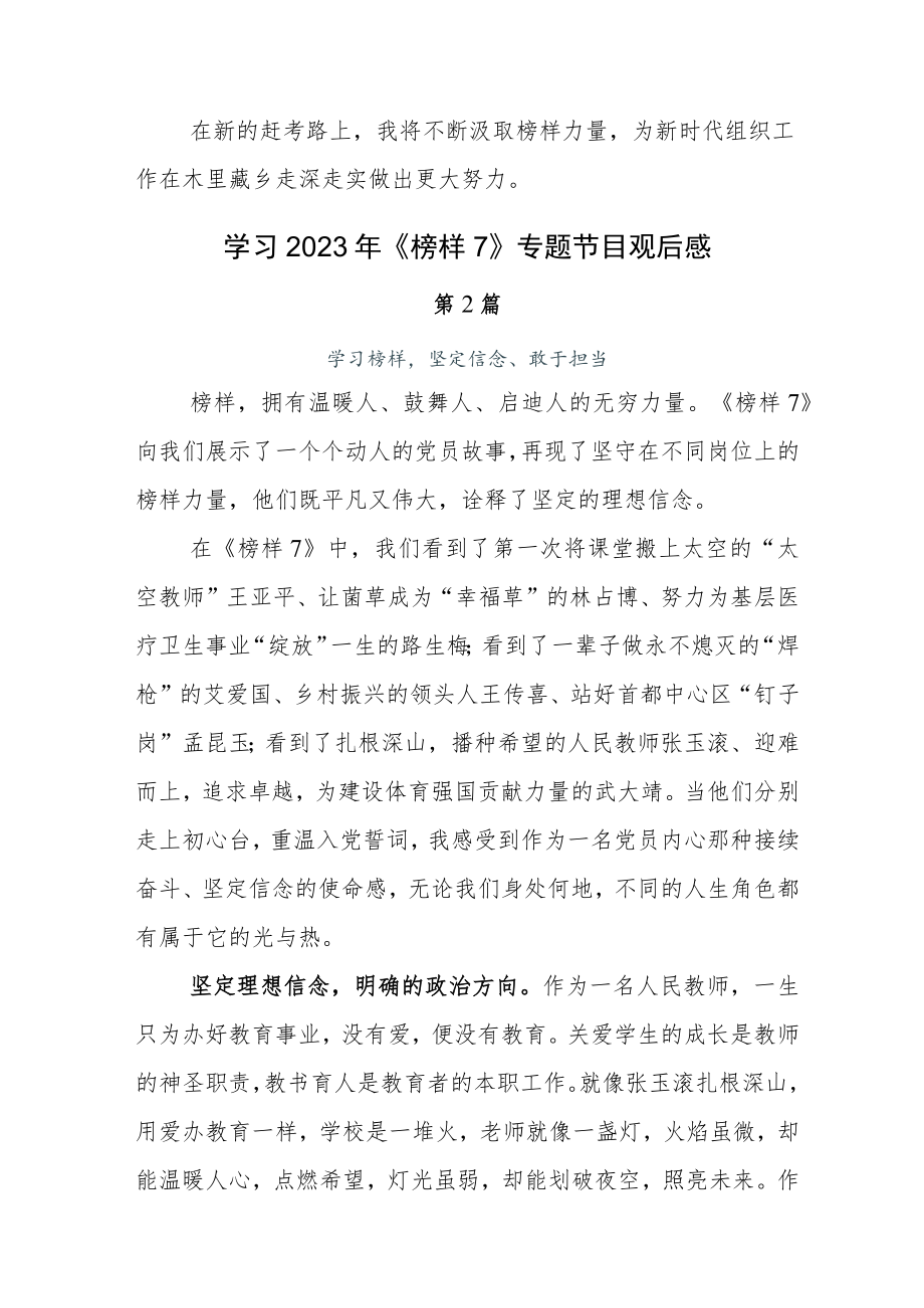 2023年普通党员学习电视专题片《榜样7》体会心得7篇.docx_第2页