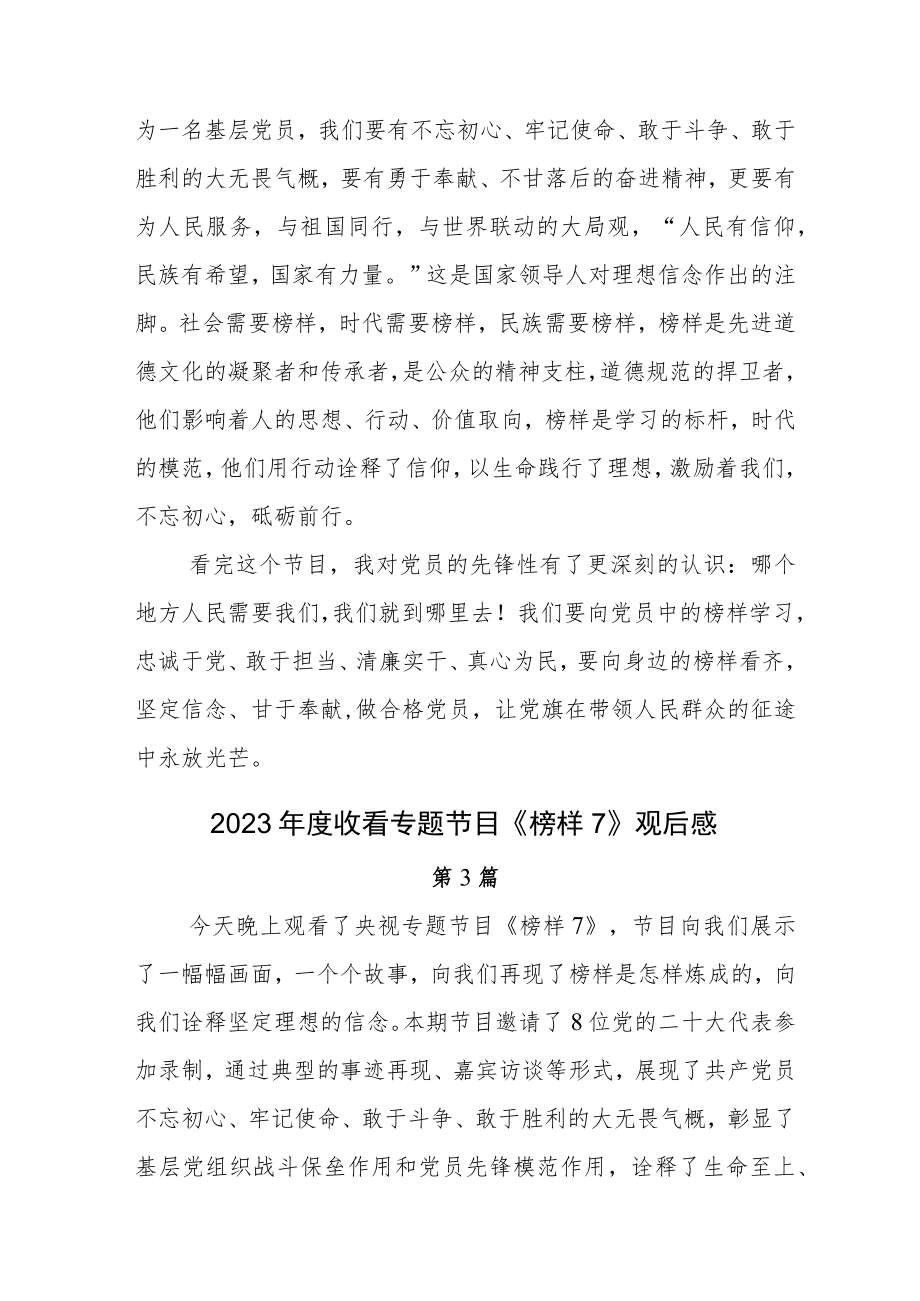 2023年普通党员学习电视专题片《榜样7》体会心得7篇.docx_第3页