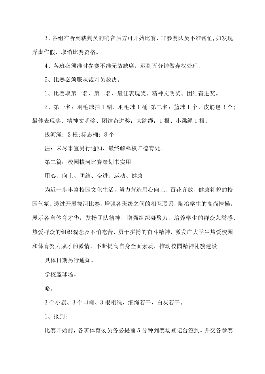 校园拔河比赛策划书.docx_第2页