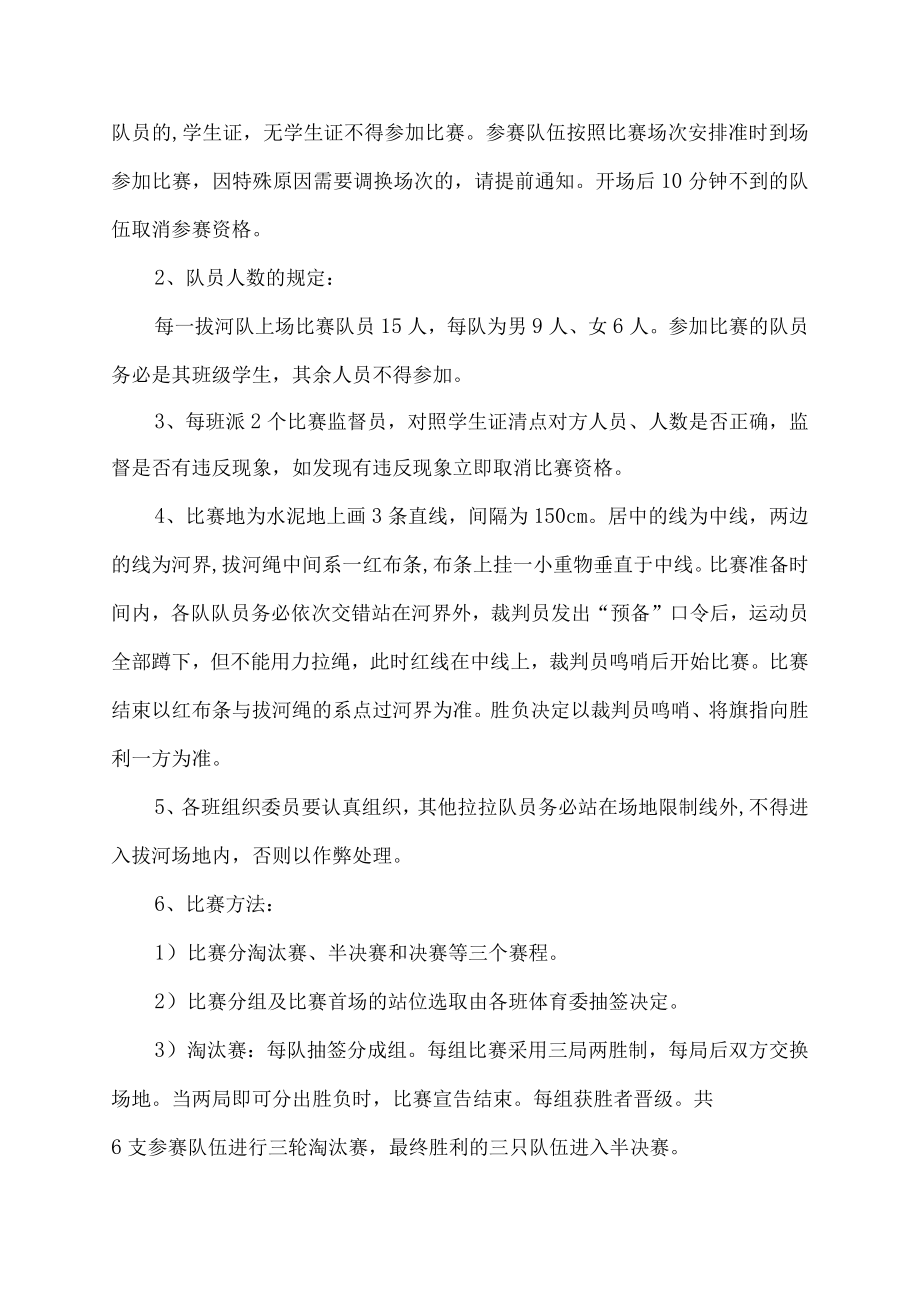 校园拔河比赛策划书.docx_第3页