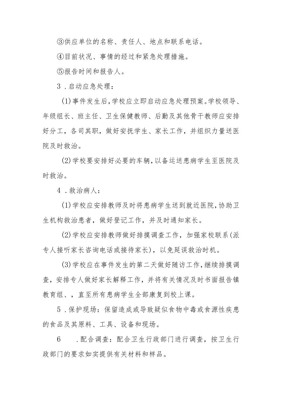 学校公共卫生突发事件预案.docx_第2页