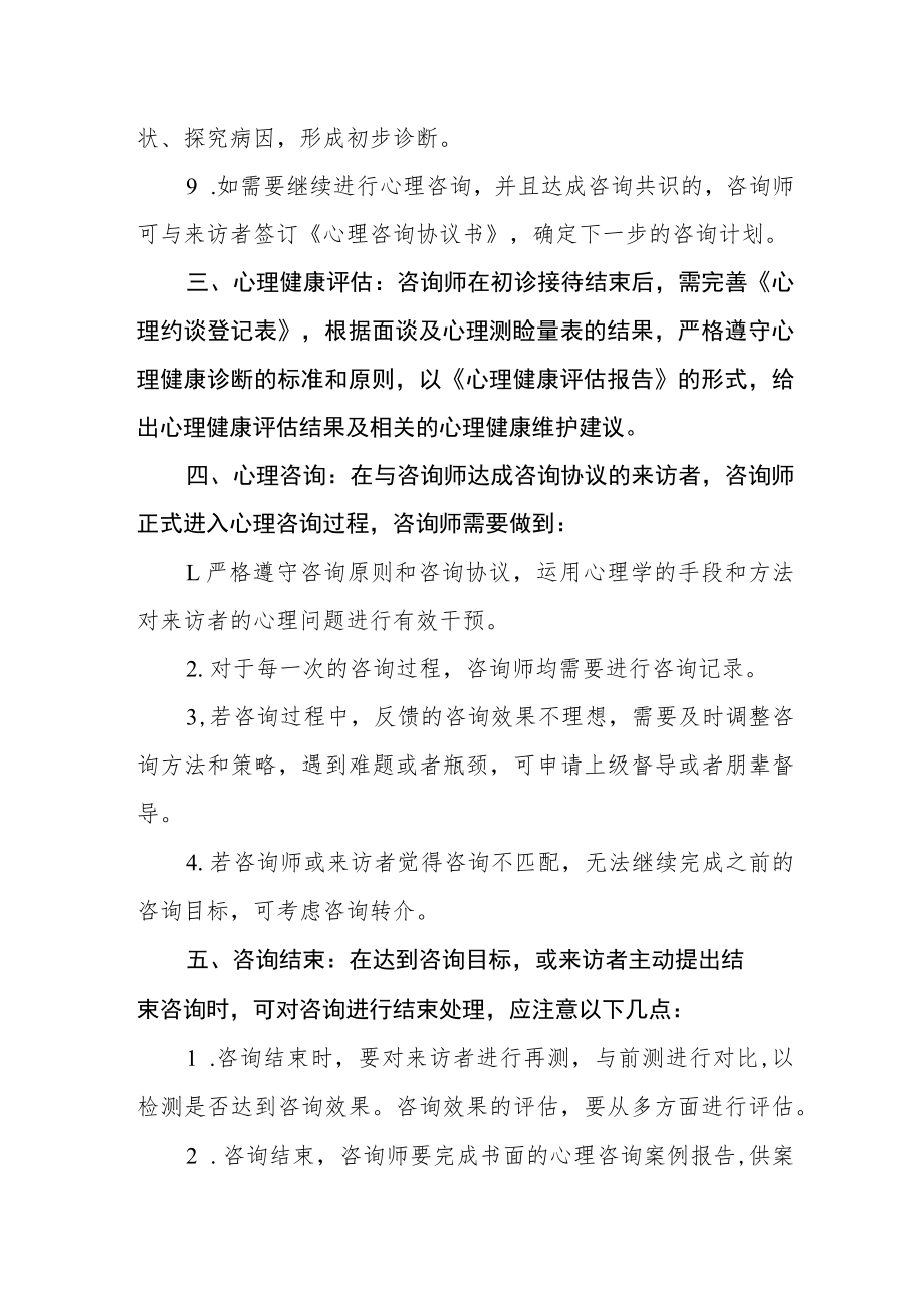 学院心理咨询流程.docx_第2页