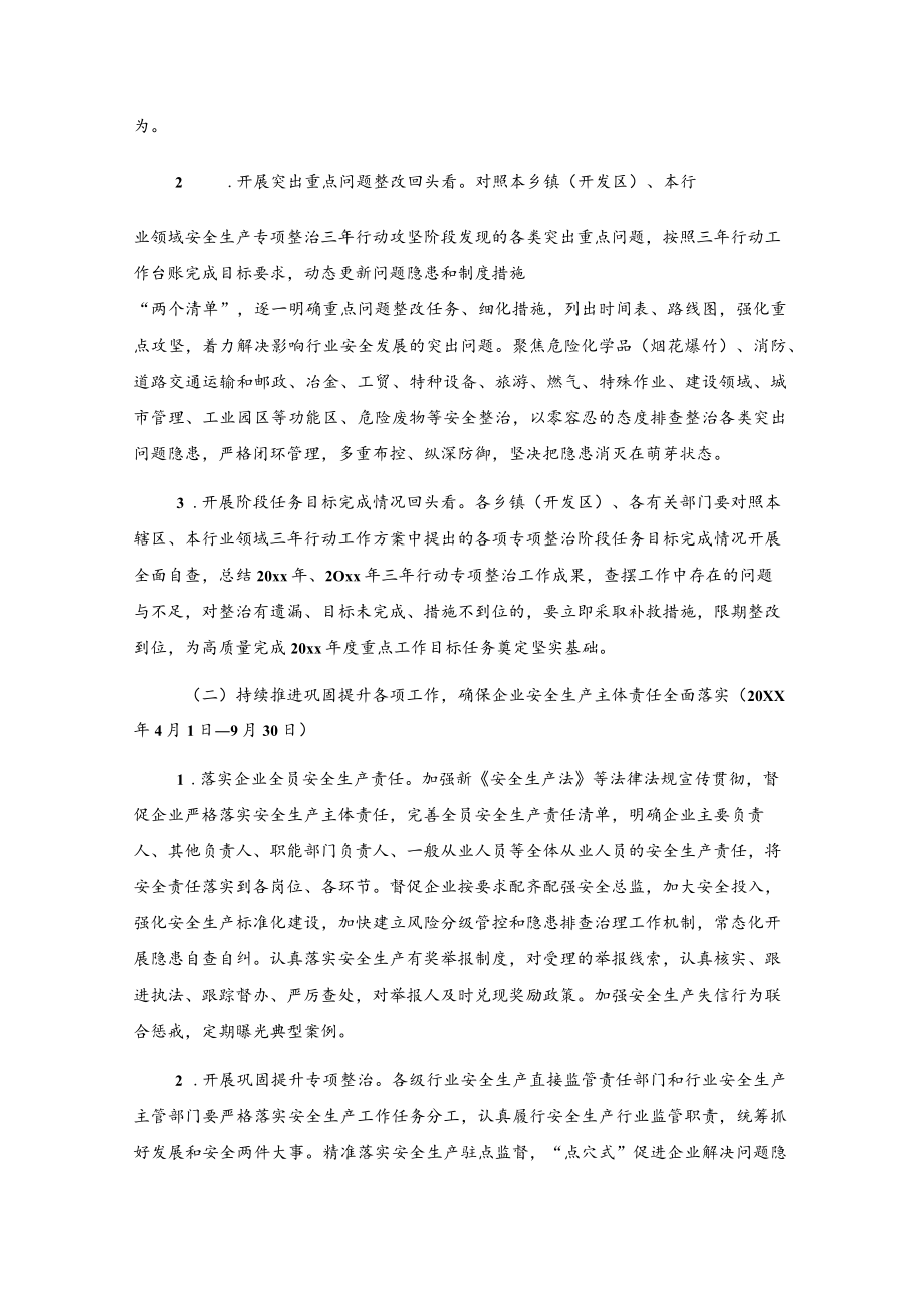 xxx县安全生产专项整治三年行动巩固提升阶段工作方案.docx_第2页