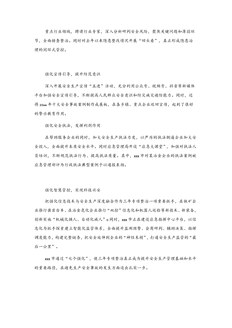 xx市安全生产专项整治三年行动巩固提升工作总结.docx_第2页